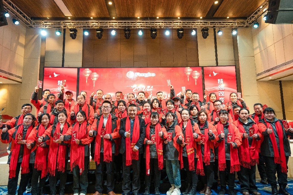 匯智聚力、深耕精細(xì)、放眼全球——豐博計量集團(tuán)2023年度表彰暨2024新春年會圓滿舉行