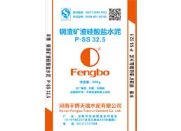 P.SS32.5鋼渣礦渣硅酸鹽水泥