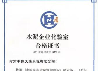 水泥企業(yè)化驗(yàn)室合格證
