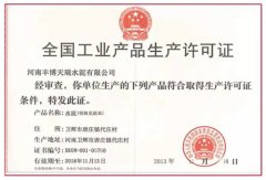 全國(guó)工業(yè)產(chǎn)品生產(chǎn)許可證