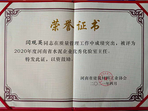 喜訊！河南豐博天瑞水泥有限公司化驗室主任被