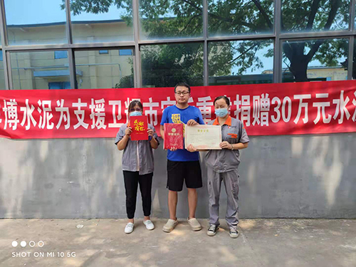 一方有難，八方支援——豐博水泥向衛(wèi)輝市捐贈
